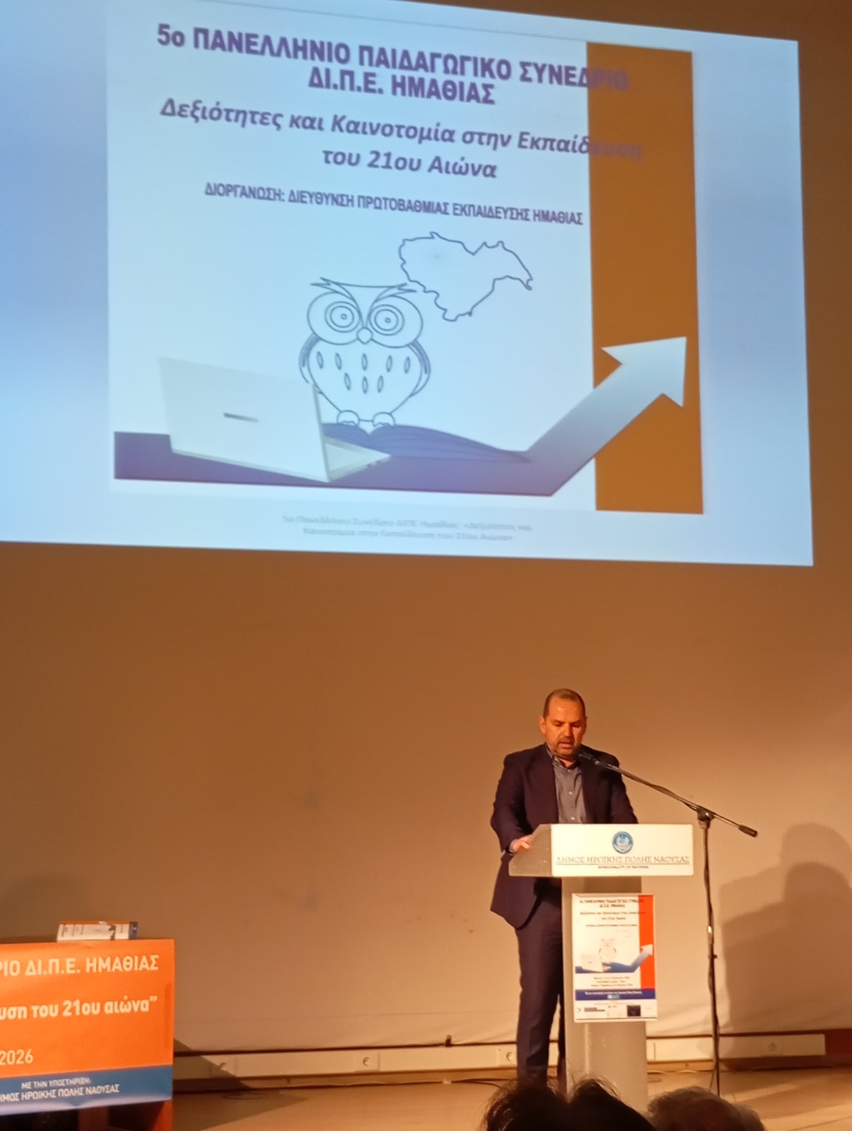 Μουσείο Γέσιου | 5ο Πανελλήνιο Παιδαγωγικό Συνέδριο της ΔΙ.Π.Ε. Ημαθίας