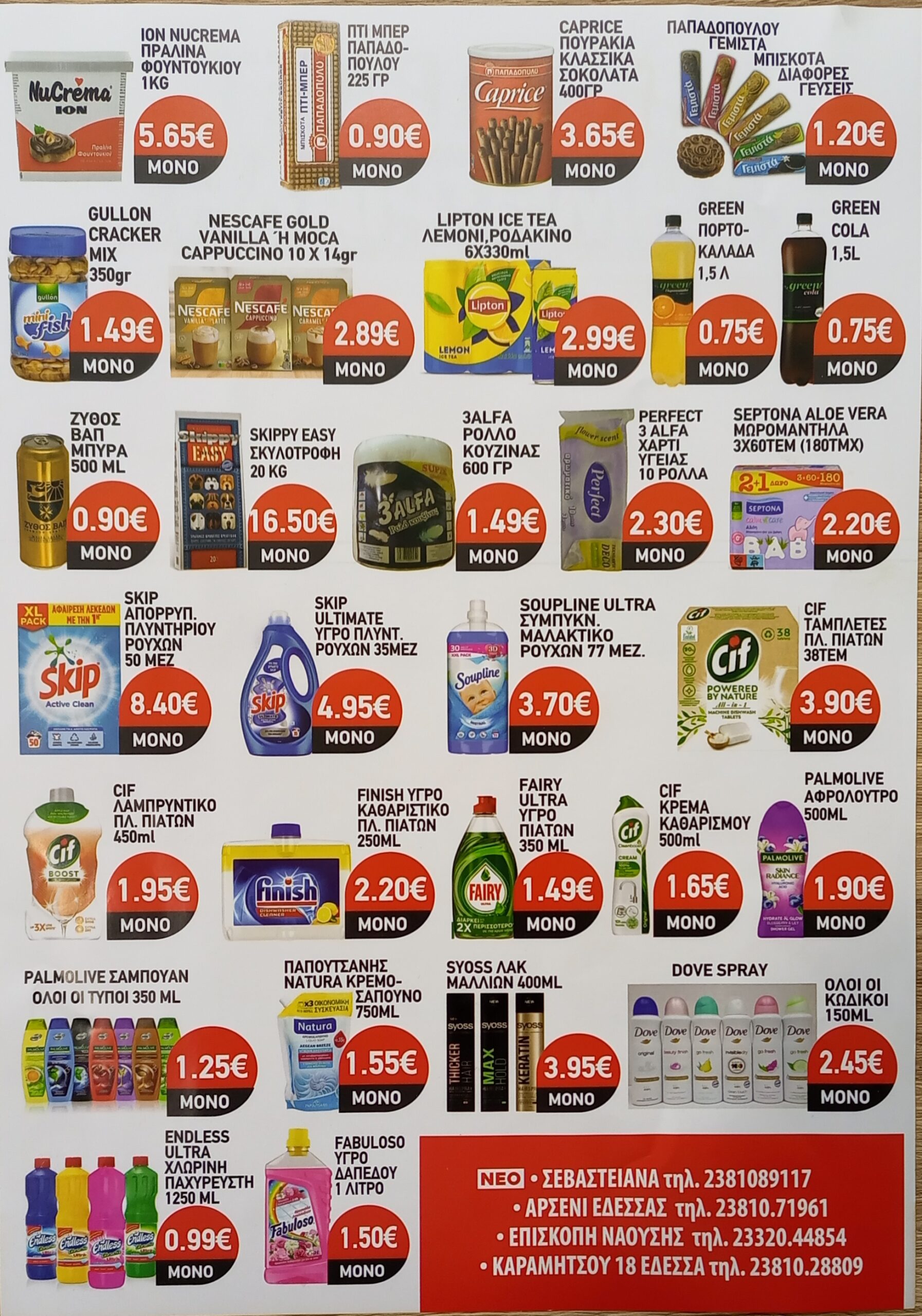 “Μάρκετ Δημητριάδης” Έδεσσα – Αρσένι – Επισκοπή ~ Φυλλάδιο Προσφορών