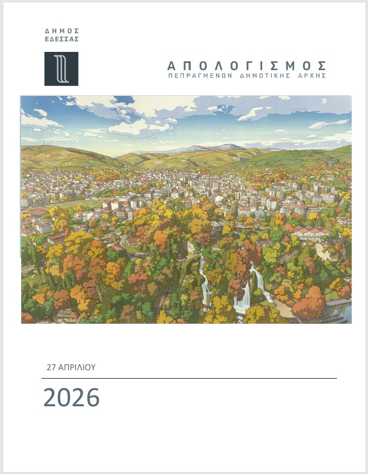 Δήμος Έδεσσας: Απολογισμός 2025 — Από τη σταθεροποίηση στη στρατηγική ανάπτυξη