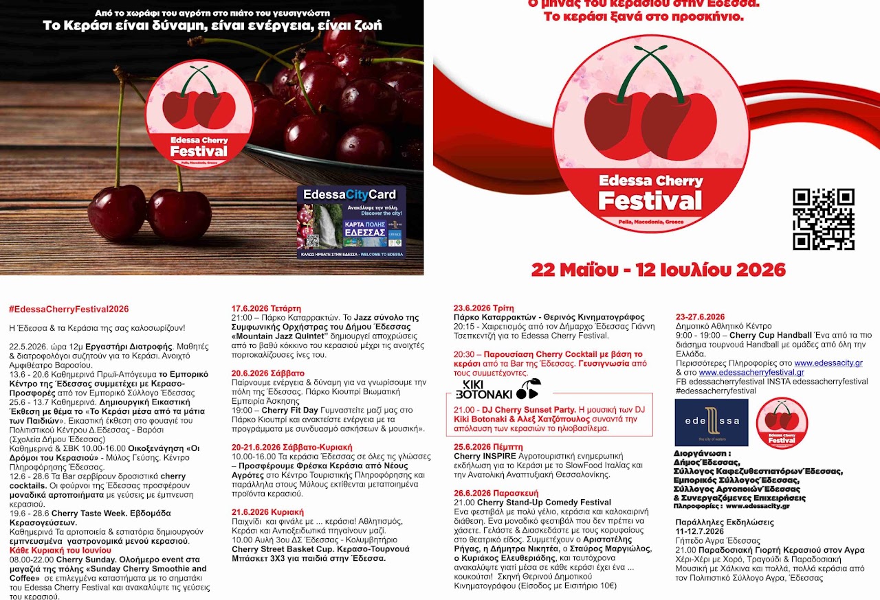 Edessa Cherry Festival Στην πόλη των νερών, το κεράσι γίνεται γιορτή στο πιο γλυκό φεστιβάλ του καλοκαιριού
