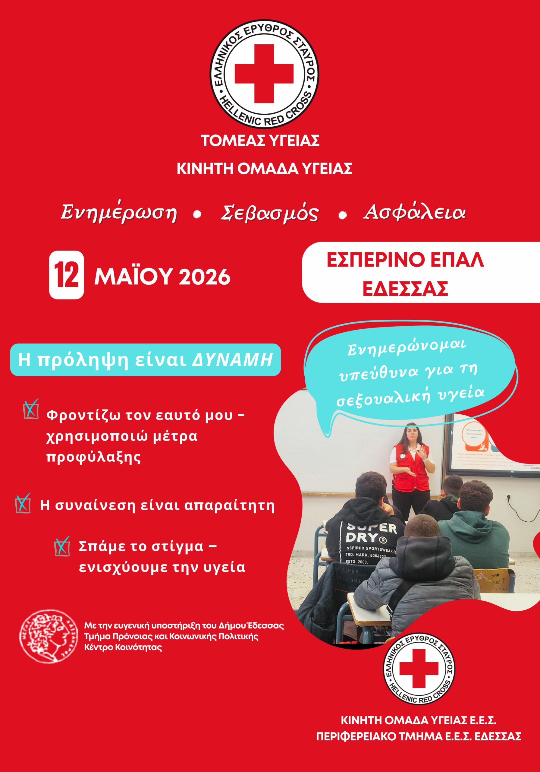 Ο Ελληνικός Ερυθρός Σταυρός διοργανώνει τριήμερο εκδηλώσεων πρόληψης και αγωγής υγείας στον Δήμο Έδεσσας