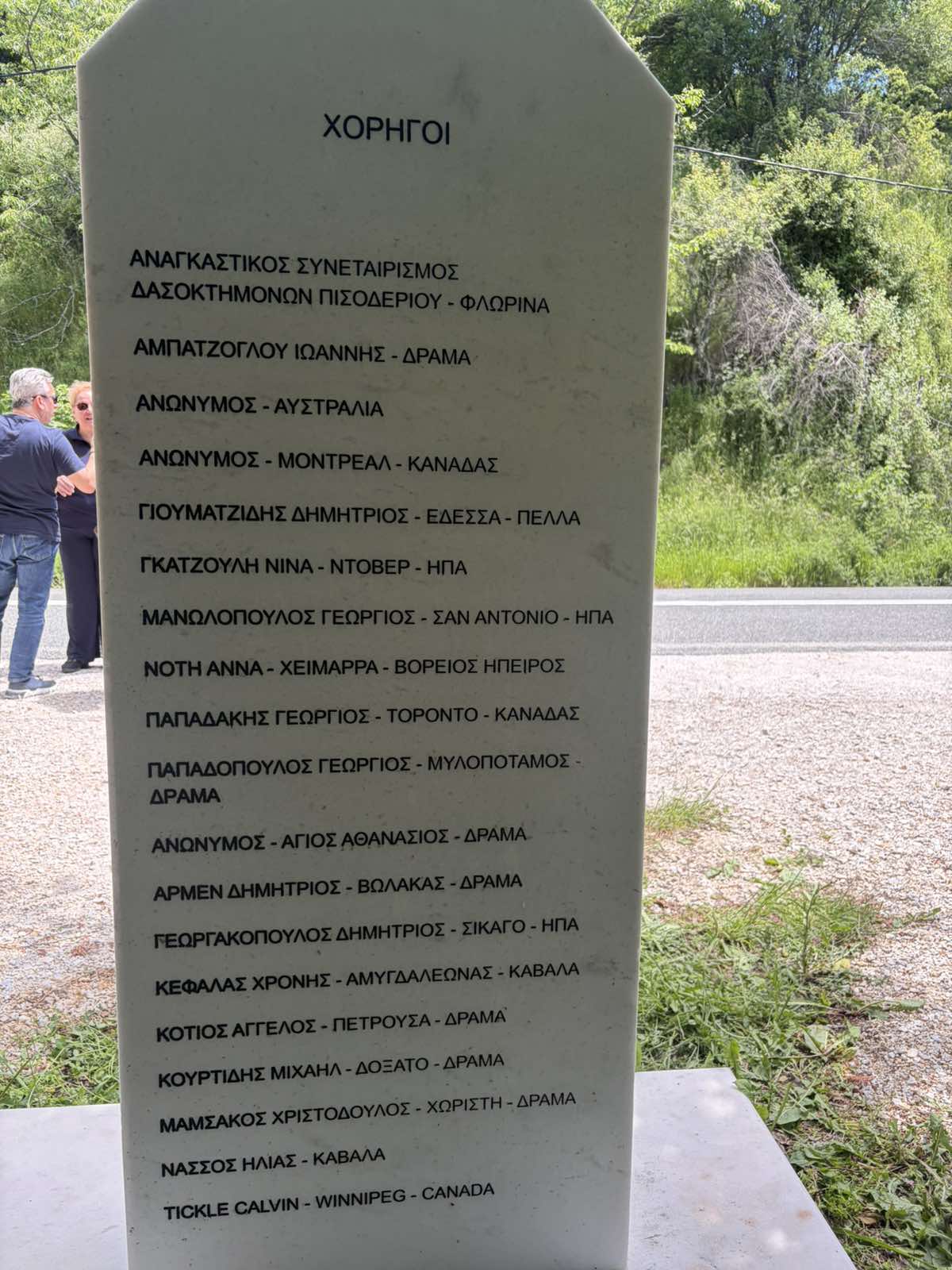 Σύλλογος Μακεδονομάχων Εδέσσης/Αλμωπίας - Μνημείο Πισοδερίου κατά της Συμφωνίας των Πρεσπών