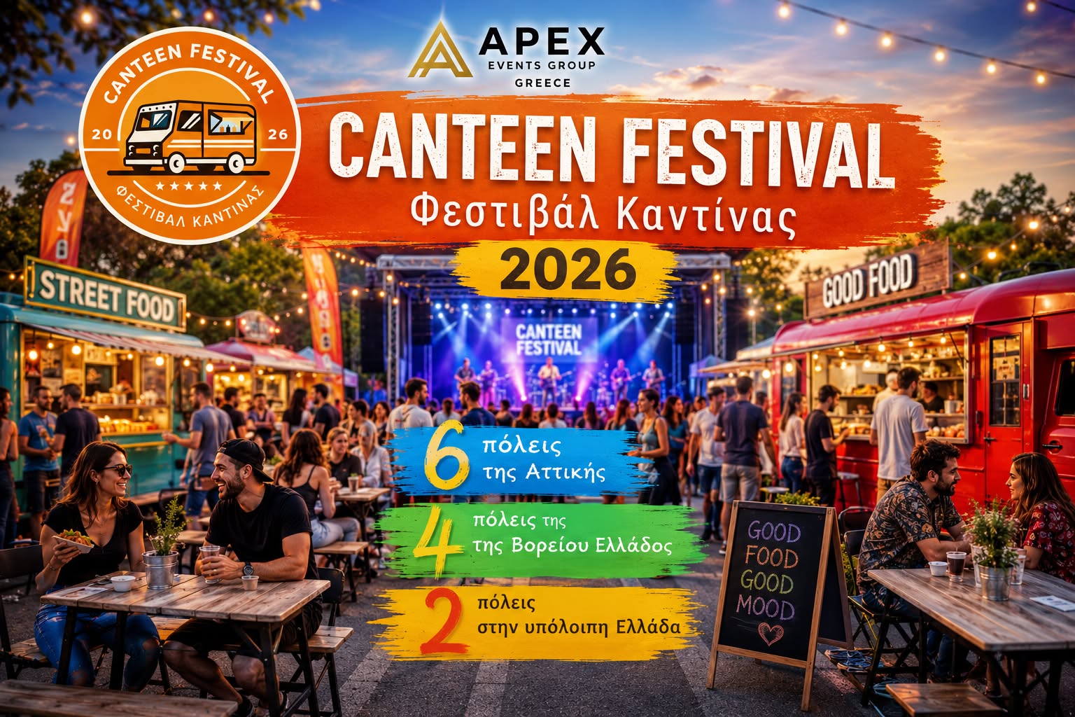 Το 3ο Φεστιβάλ Καντίνας – Canteen Festival επιστρέφει στη Σκύδρα στις 13, 14 & 15 Ιουνίου 2026
