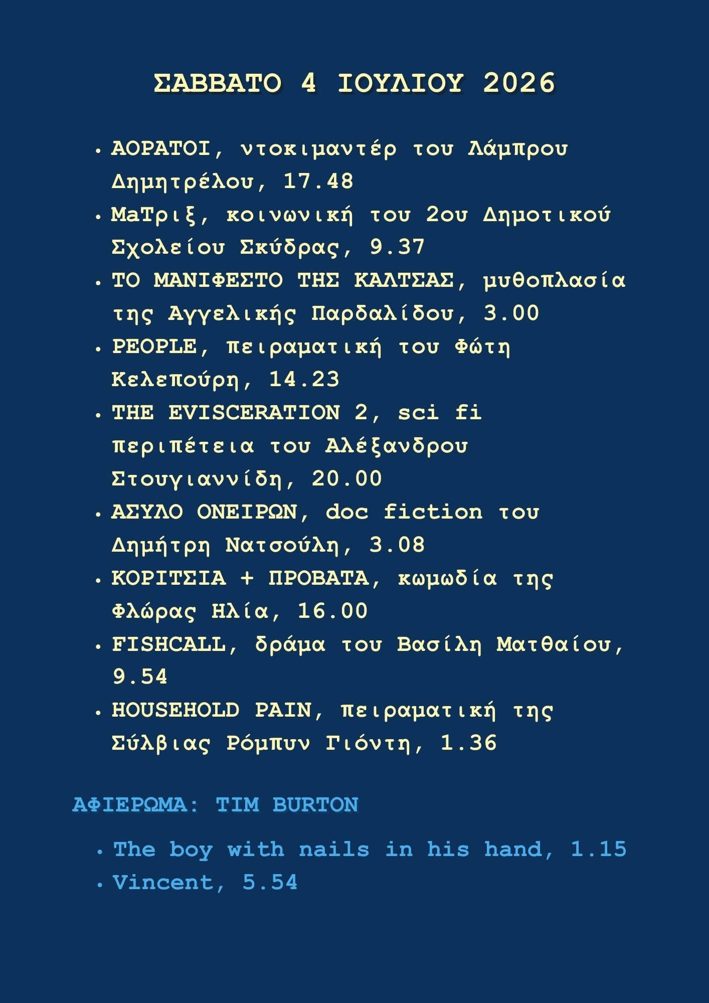Ο Αλέξανδρος Στουγιαννίδης κάνει μια αναδρομή στα 11 χρόνια του Edessa Short Film Festival
