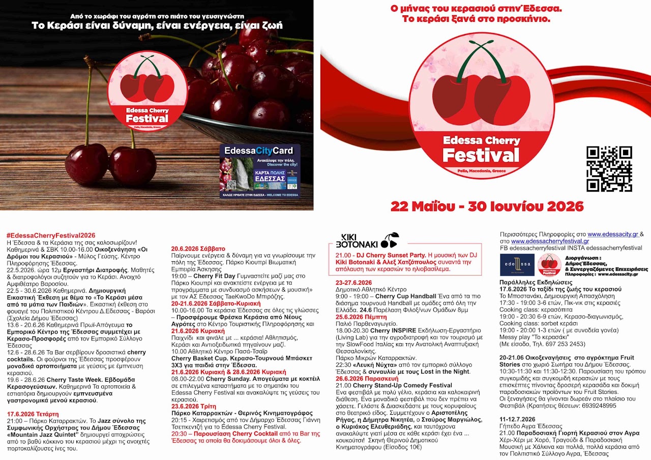 Edessa Cherry Festival 2026: Ένα Σαββατοκύριακο γεμάτο ενέργεια και γεύση!