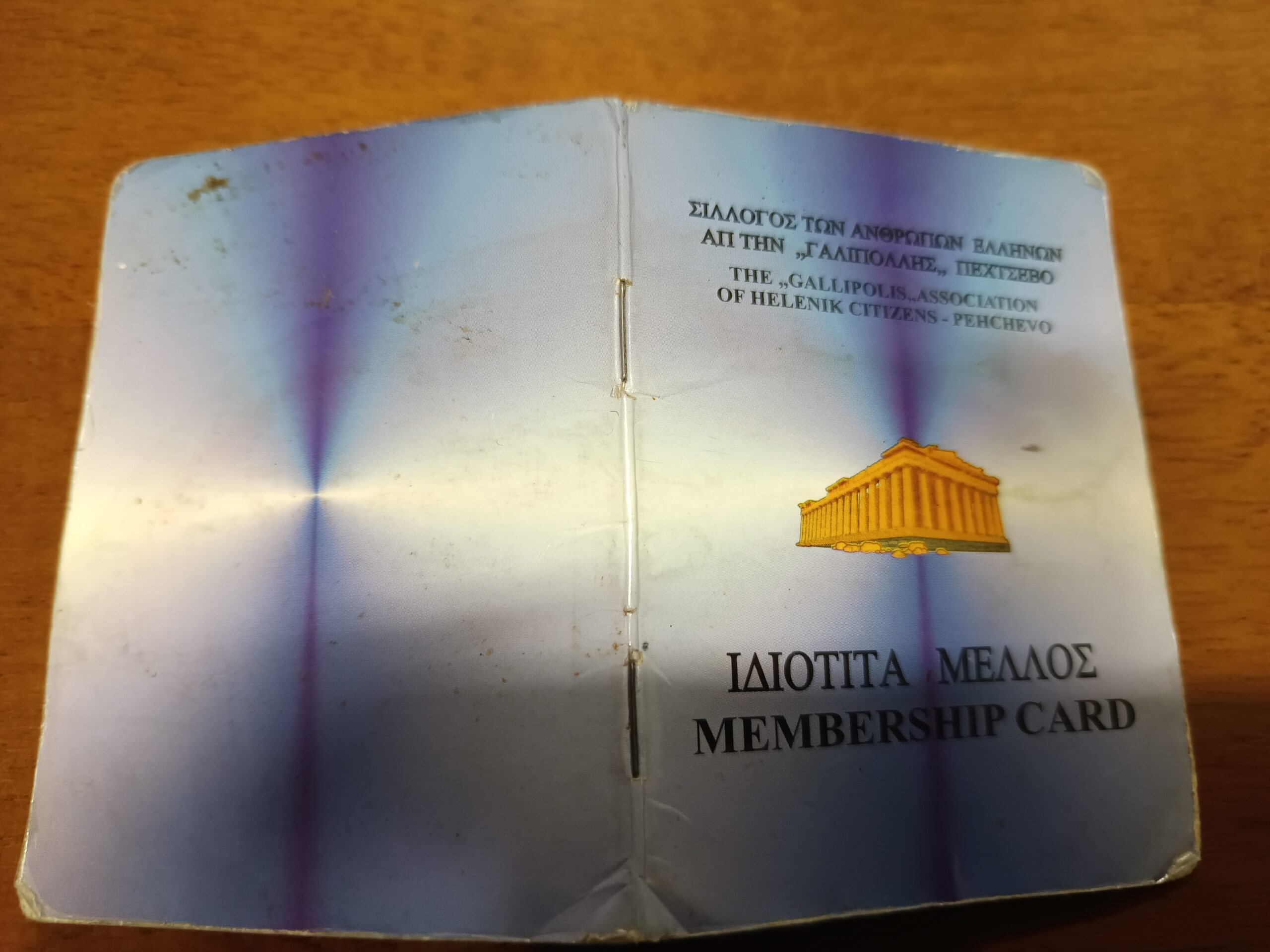 Οι Ξεχασμένοι από το Ελληνικό Κράτος Έλληνες του Πέχτσεβο Έδεσσα 30 Ιουνίου 2026