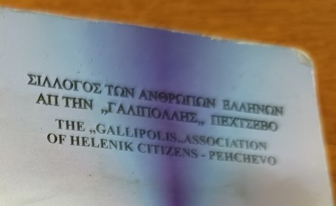 Οι Ξεχασμένοι από το Ελληνικό Κράτος Έλληνες του Πέχτσεβο Έδεσσα 30 Ιουνίου 2026