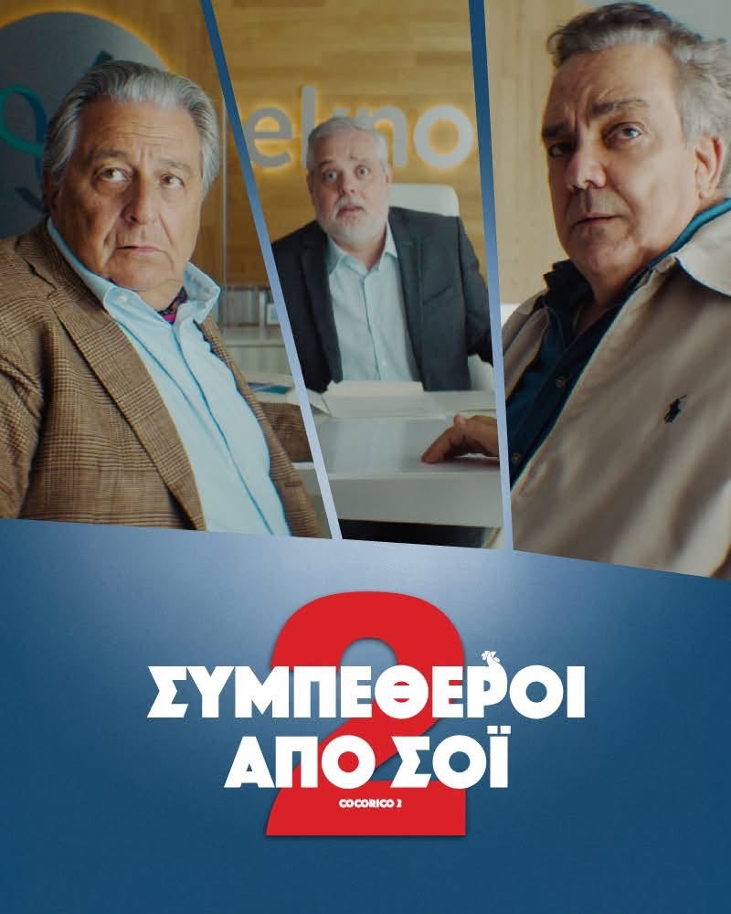 Θερινό σινεμά Έδεσσας : οι ταινίες της εβδομάδας