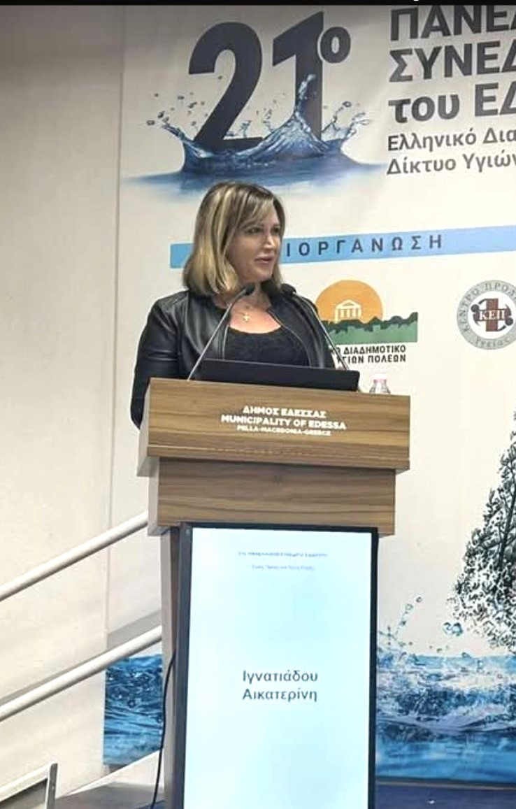 Συμμετοχή - εισήγηση της Δημάρχου Σκύδρας Κατερίνας Ιγνατιάδου στο 21ο Πανελλήνιο Συνέδριο ΕΔΔΥΠΠΥ