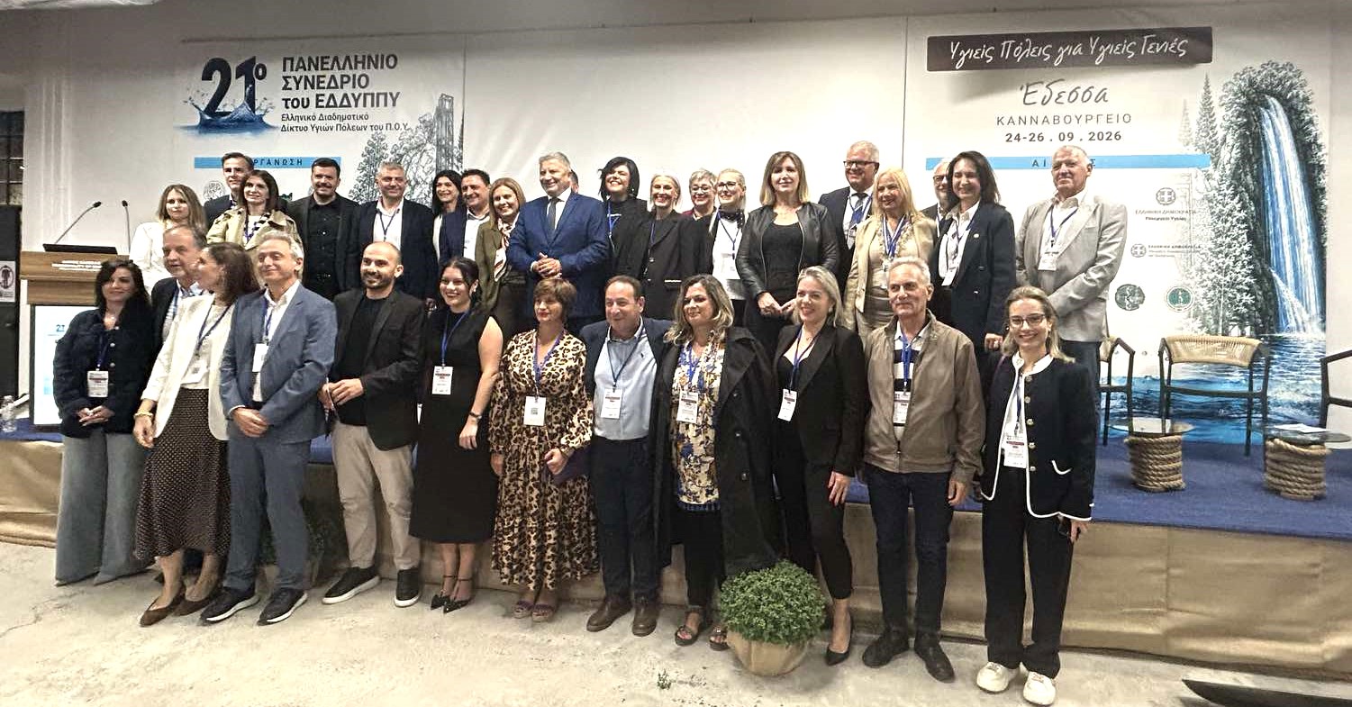 Συμμετοχή - εισήγηση της Δημάρχου Σκύδρας Κατερίνας Ιγνατιάδου στο 21ο Πανελλήνιο Συνέδριο ΕΔΔΥΠΠΥ