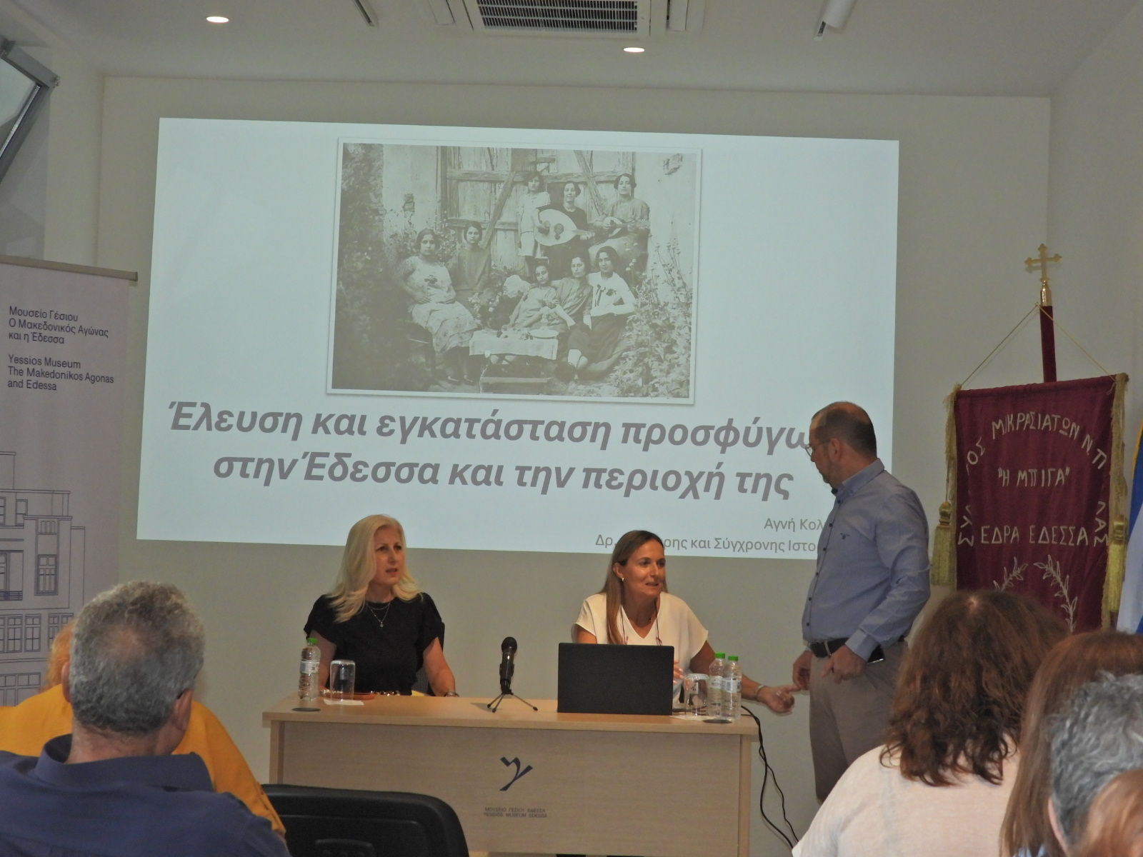 Με μεγάλη προσέλευση η ημερίδα για την έλευση και εγκατάσταση των προσφύγων στην Έδεσσα στο Μουσείο Γέσιου