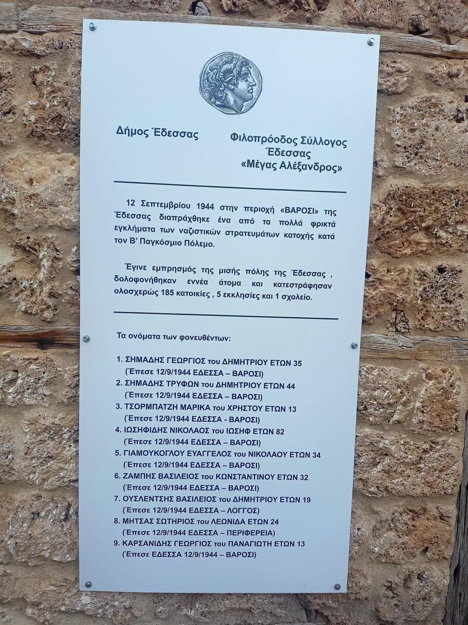 Ο Λάκης Βασιλειάδης στο ετήσιο μνημόσυνο του Φιλοπρόοδου Συλλόγου Έδεσσας «Μέγας Αλέξανδρος»: «Τιμούμε τους αθώους νεκρούς μας που εκτελέστηκαν από τον στρατό κατοχής και διατηρούμε άσβεστη την ιστορική τους μνήμη ως μέρος της ιστορίας της πόλης μας»